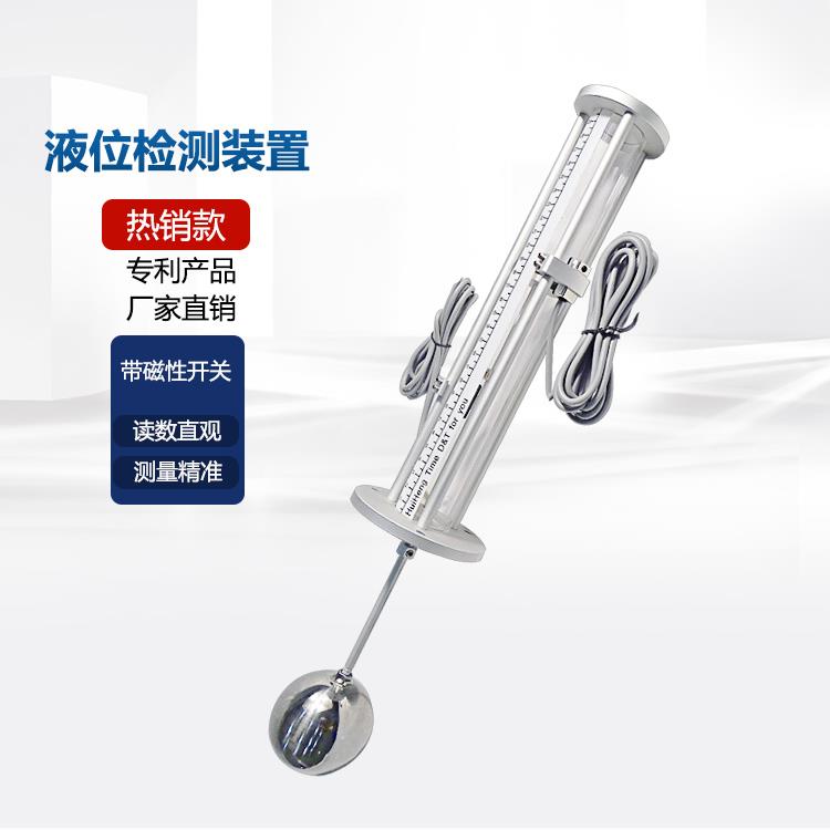 uhz磁翻板液位计浮球水位计磁性报警开关高低液位机床水箱顶装式
