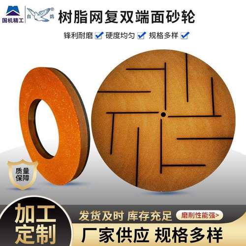 白鸽树脂网复双端面砂轮 锋利耐磨 用于轴承套圈 连杆汽车零部件