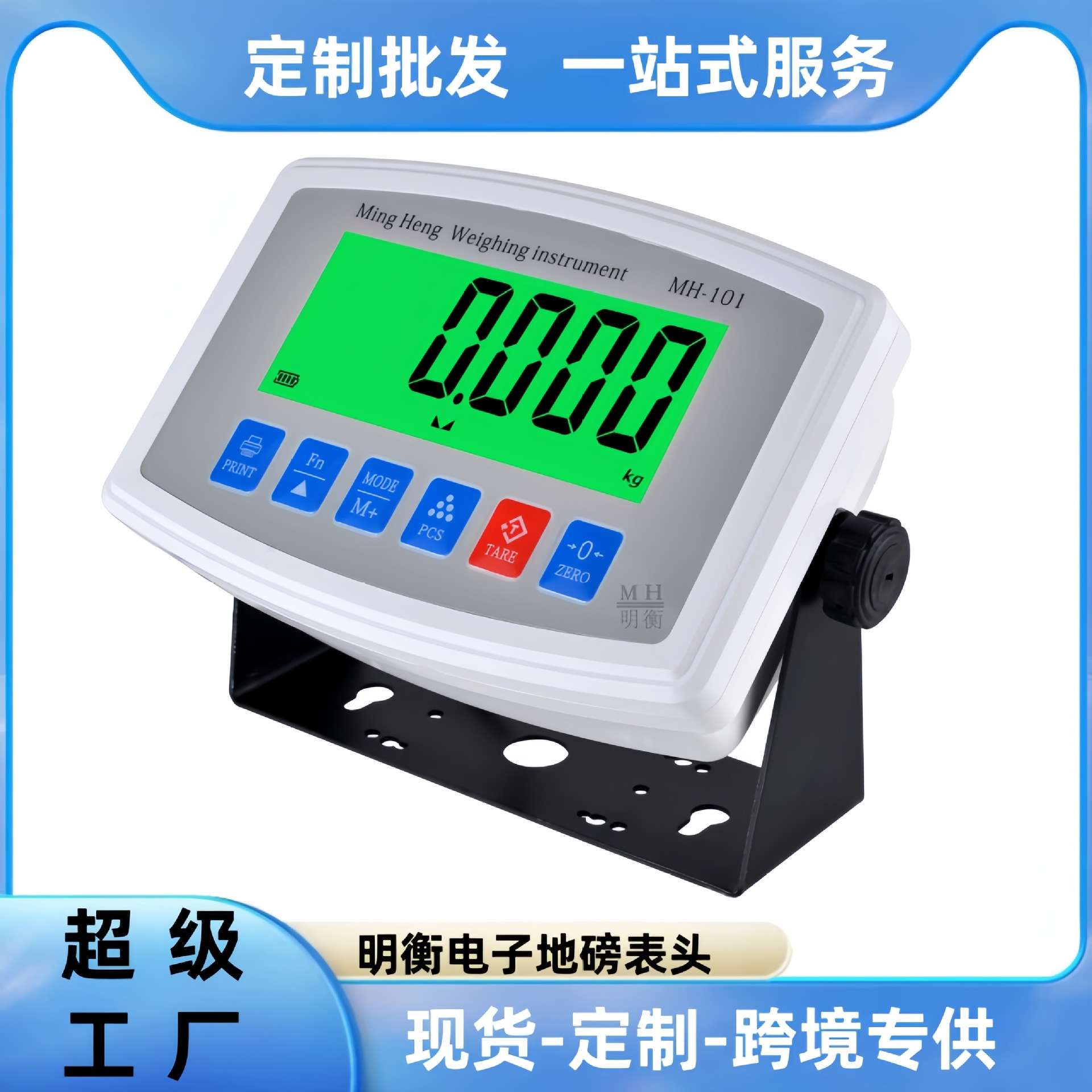 明衡大屏LCD计数表头计数地磅仪表地磅表头LCD计重表头数码管表头