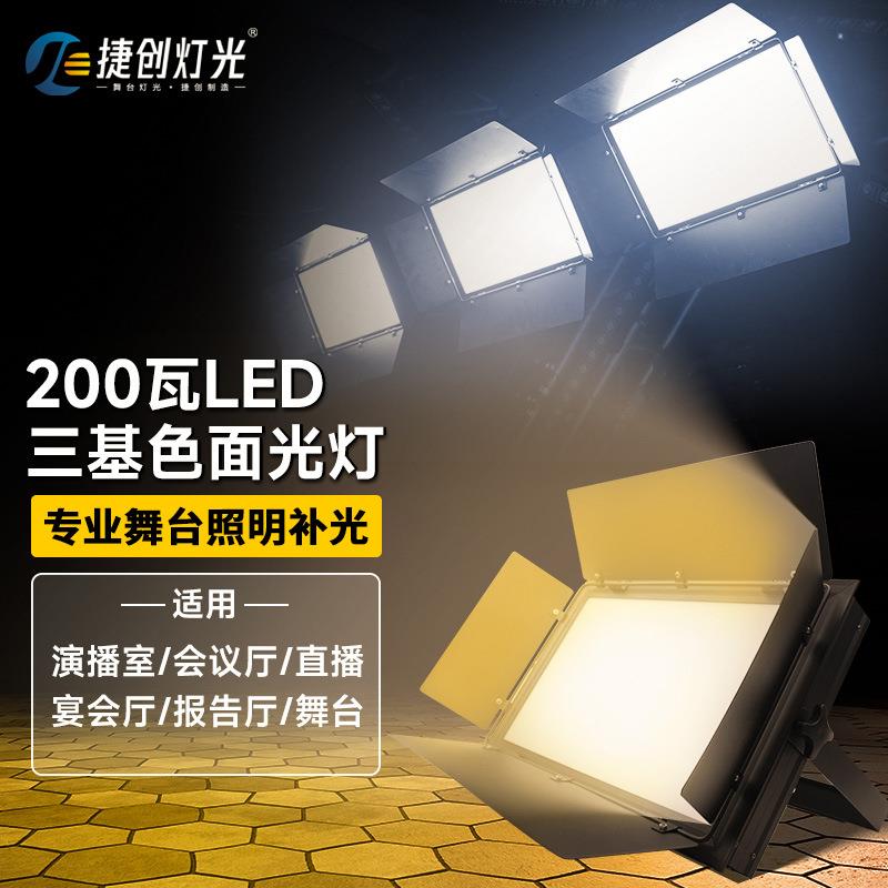 三基色平板灯led柔光灯嵌入式面光灯演播室报告厅直播舞台补光灯