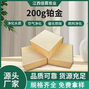 厂家200G铂金贵金属蜂窝催化剂PdPt低温工业燃烧炉蜂窝陶瓷催化剂