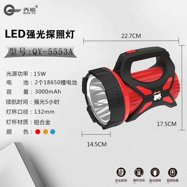 QY-5553A高亮LED手提灯 户外多功能远射强光探照灯应急手提照明灯