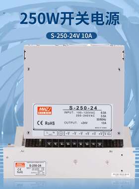 开关电源S-250W-24 AC交流220V转直流电源24V10A 12V20A 36V 48