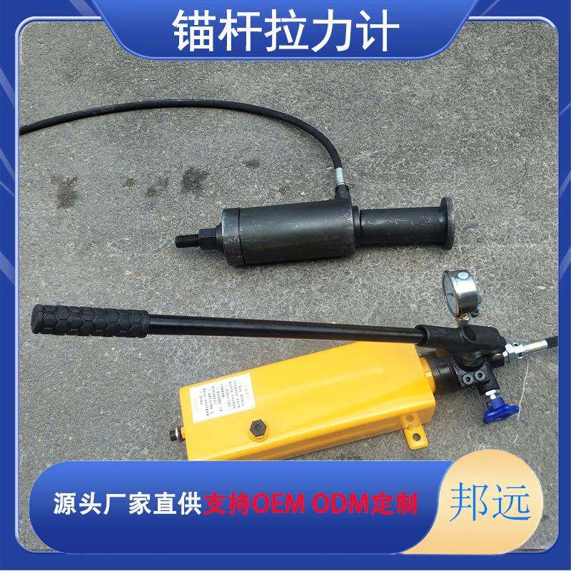 矿用LDZ-200电动锚杆拉力计 LDZ-300锚杆拉拔仪 测力计锚杆拉力机