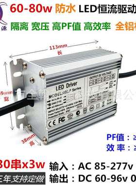 LED恒流驱动70w72w75w80w750ma24串25串27串28串30串x3w防水电源