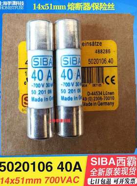 SIBA保险丝16A20A25A 32A 40A 50A 63A 5020106 700V 14*51熔断器