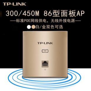tp-link86型300/450M路由器AP302I/450I-POE无线面板AP智能高速