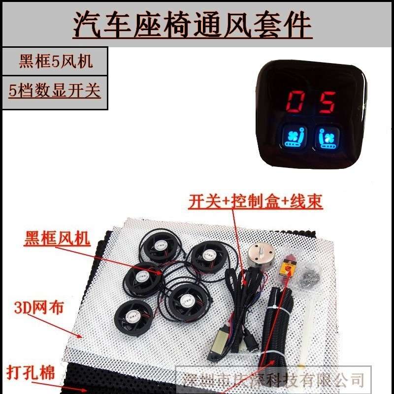 吹风5风机，汽车座椅通风座椅配件，数显5档开关