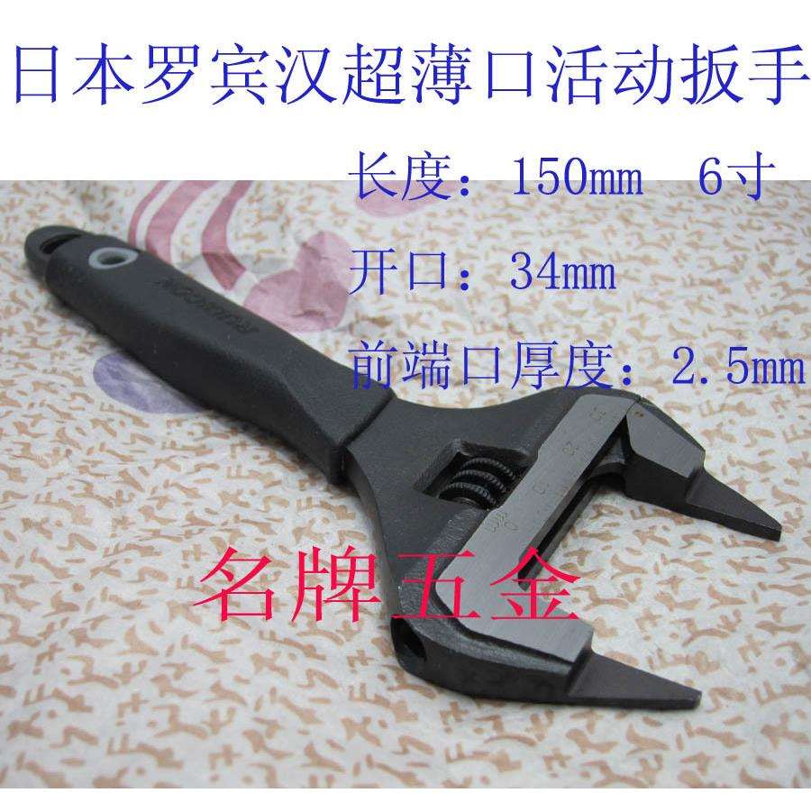 罗宾汉活动扳手RAP RBV-006T 008 010 012 4 6 8 10 12寸