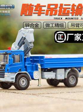 凯迪威625024合金工程车模型汽车运输男孩玩具1:50随车吊运输车
