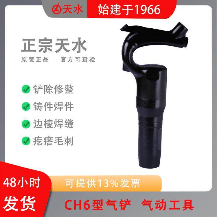 天水风动CH6气铲铲除修整铸件铆焊件疙瘩边棱焊缝毛刺亦铆钉岩石,农机/农具/农膜,播种栽苗器/地膜机,淘宝优惠券,粉丝福利购,淘宝优惠卷