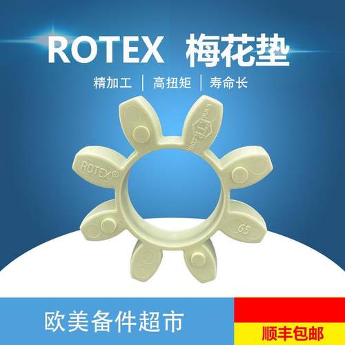 德国KTR开天ROTEX24 28 38 42 48 55 65弹性体八瓣星型减震圈胶块