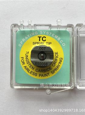 Spraying 斯普瑞碳化钨 .007 TP650017-TC SPRAY TIP喷嘴