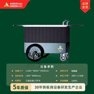 移动铁板烧高端商用电磁扒炉设备大车轮手推车款 通用380V吸烟净化