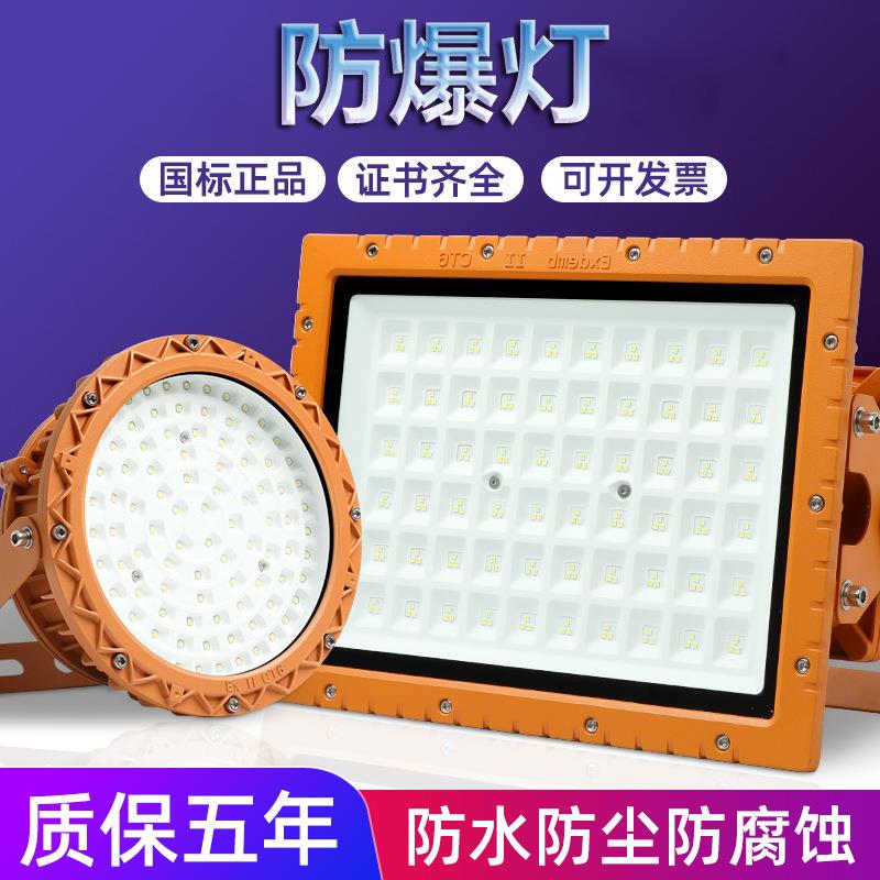 150W防爆灯一体吸顶led防爆灯工厂三防灯100W泛光灯照明防爆灯具