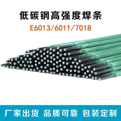 E7018低合金钢焊条E7016 E6013 E6011 E6010 E421 E422 EJ507 506