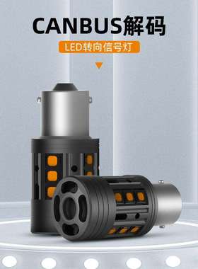 新款S4防频闪的转向灯1156 7440 3156 BAU15S BA15S解码转向灯