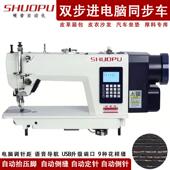 工业缝纫机sewing machine全自动步进电脑同步车皮革厚料DY车