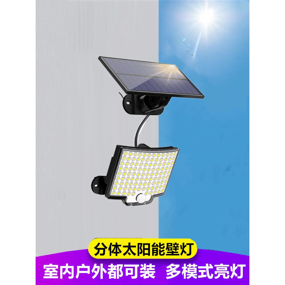 太阳能户外庭院灯人体感应壁灯家用分体灯防水高亮门口楼道厕所灯