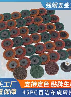 45PC百洁布旋转托盘 纤维轮