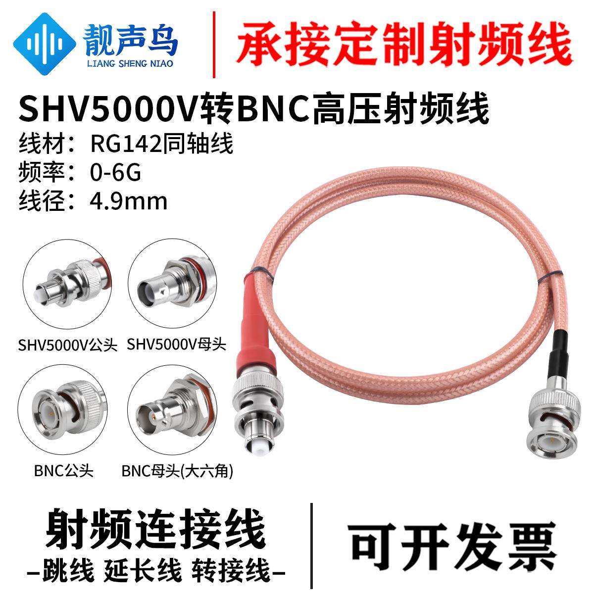 靓声鸟5000V高压头 BNC高压连接线SHV转BNC公母 RG142同轴测试线,农机/农具/农膜,播种栽苗器/地膜机,淘宝优惠券,粉丝福利购,淘宝优惠卷