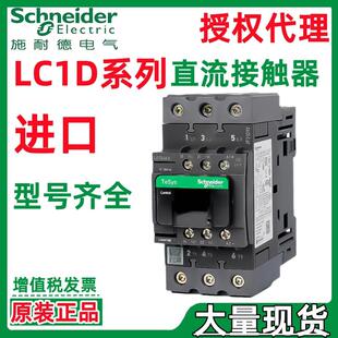 施耐.德LC1D09BD LC1D12BD LC1D18BD LC1D25BD LC1D32BD LC1D38BD