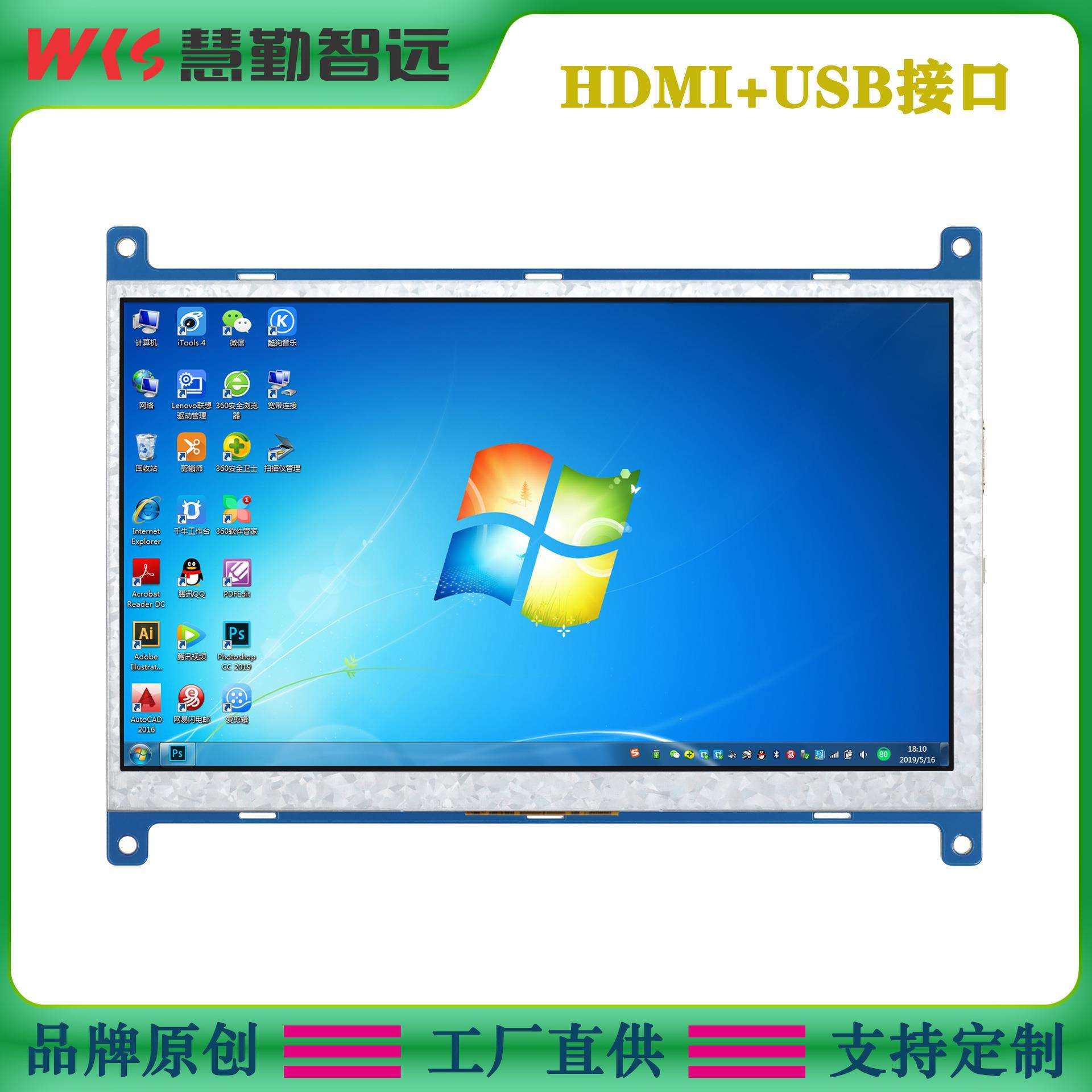 树莓派7寸1024x600分辨率IPS屏HDMI液晶显示屏支持树莓派 香橙派
