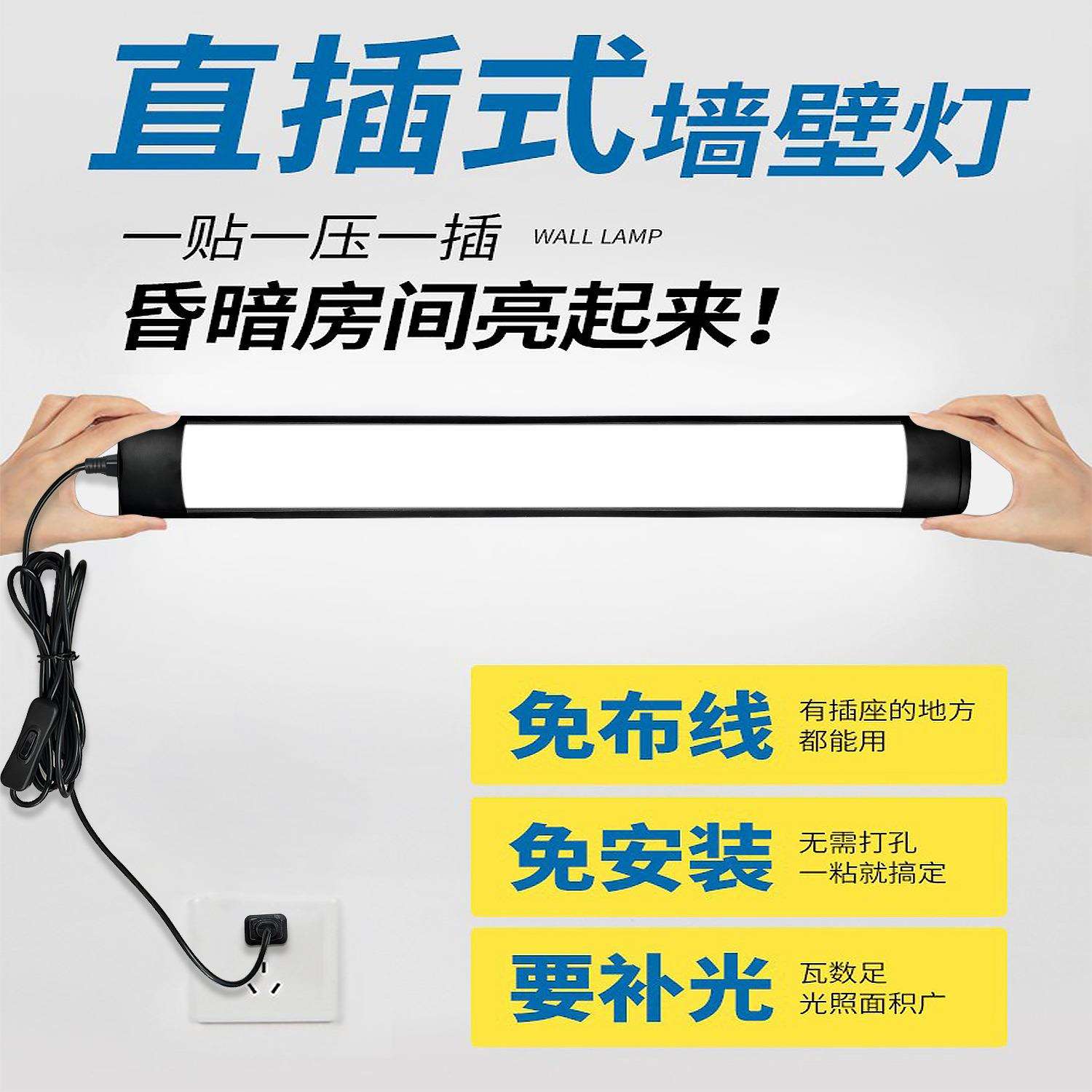 灯免安装卧室客厅墙壁灯管长条家用插电式照明led灯条长条灯
