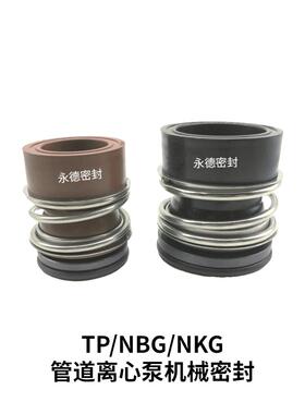 格兰富NBG/TP32/50/100管道离心泵机械密封MG13-28Z/38 BAQE水封
