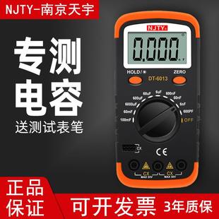 南京天宇DT6013数字电容表高精度万用表测电流表容全自动表仪