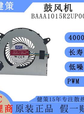 avc奇宏10015鼓风机BAAA1015R2UP006低功耗低噪音12V散热风扇