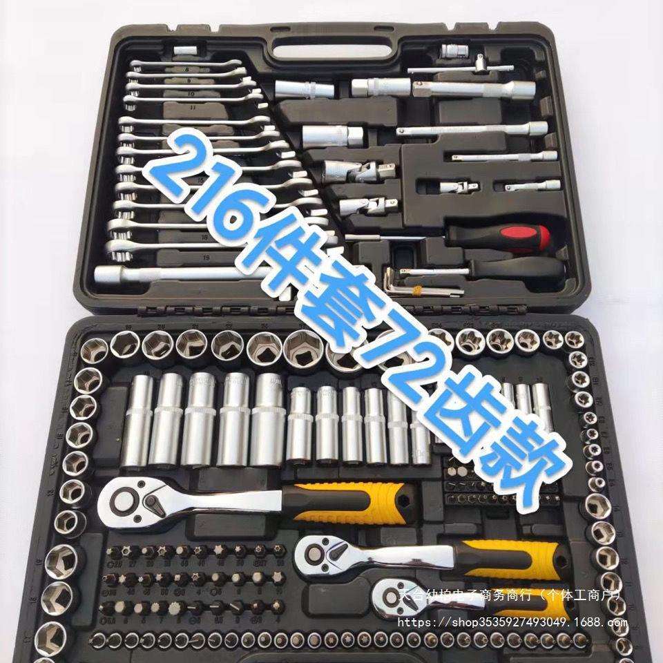 121件套汽修套筒工具维修多功能棘轮扳手套装修车组套家用垒德株