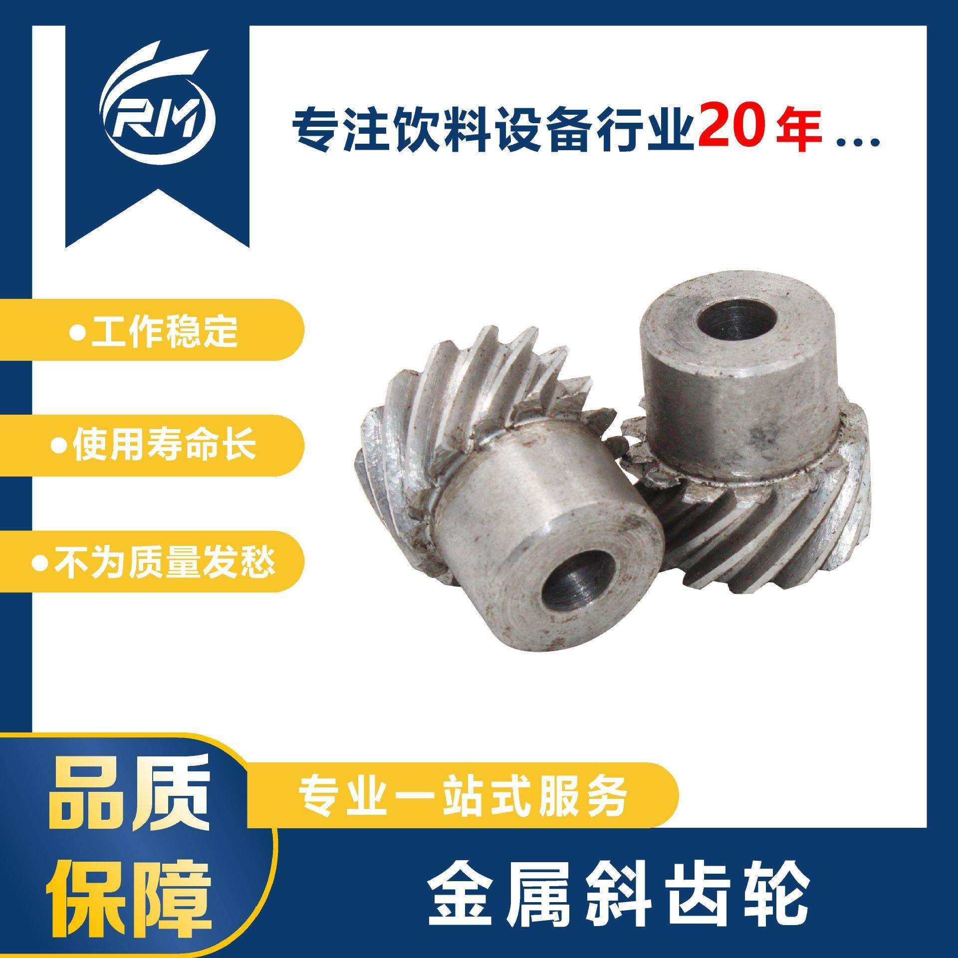 金属斜齿轮 / 1.5M14齿45°