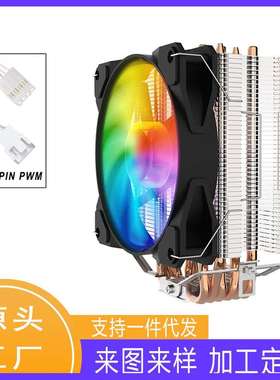 温控CPU散热器六铜管单塔台式机下压式12代风冷散热器12CM风扇RGB