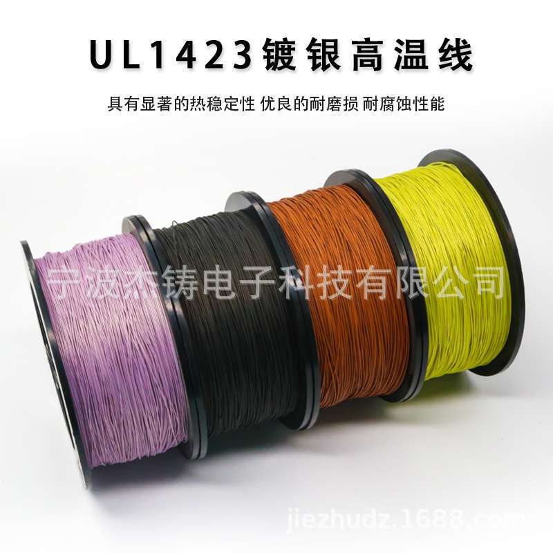 镀银OK线UL1423电路板飞线PBC跳线AWG30耐高温航空导线单芯铜线