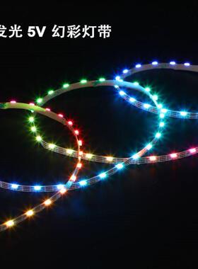 WS2812侧发光幻彩灯带4020高亮铜支架rgb低压编程LED软灯带5MM宽