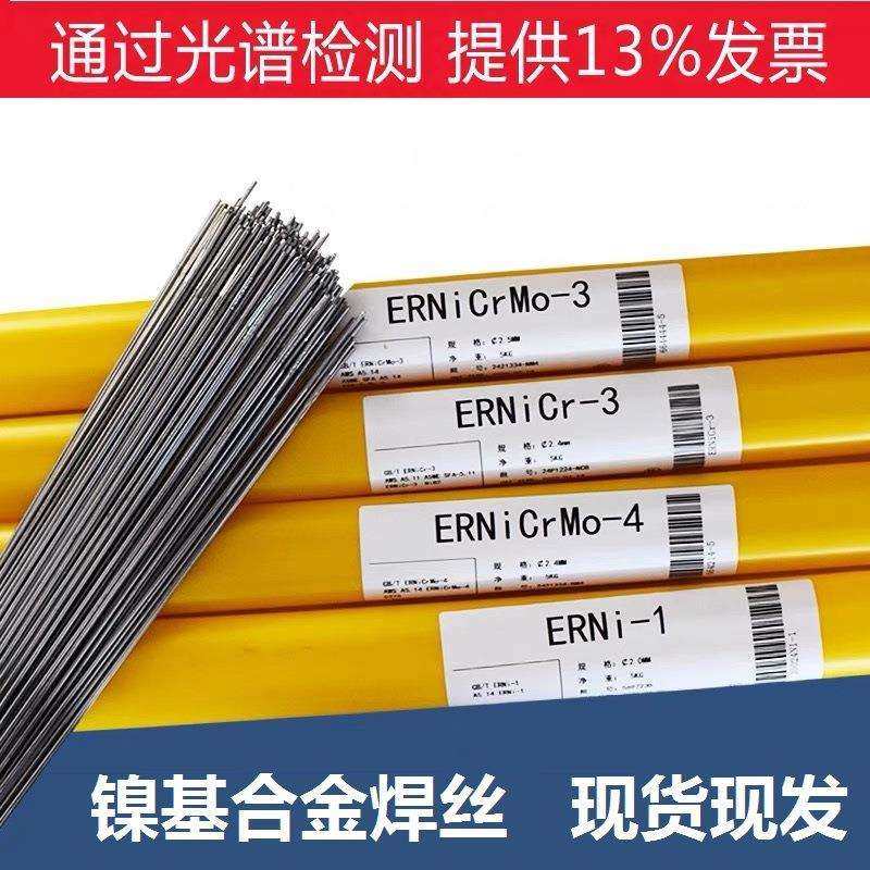 ERNiCr-3/ERNiCrMo-4镍基氩弧合金焊丝ERNi-1纯镍ERNiCrMo-3 625,电子元器件市场,集成电路（IC）,淘宝优惠券,粉丝福利购,淘宝优惠卷