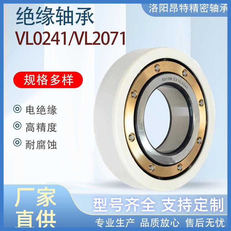 洛阳圆柱滚子绝缘轴承 NU312ECM/C3VL0241/ VL2071 电厂专用轴承