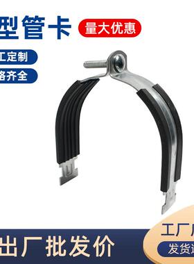 P型管镀锌卡抗震支架配件带胶皮P型管束C型钢P型抱箍管夹固定卡槽