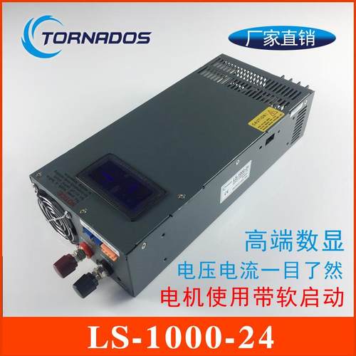 1000W24V开关电源0-24V40A电压电流可调带数显直流电源LS-1000-24