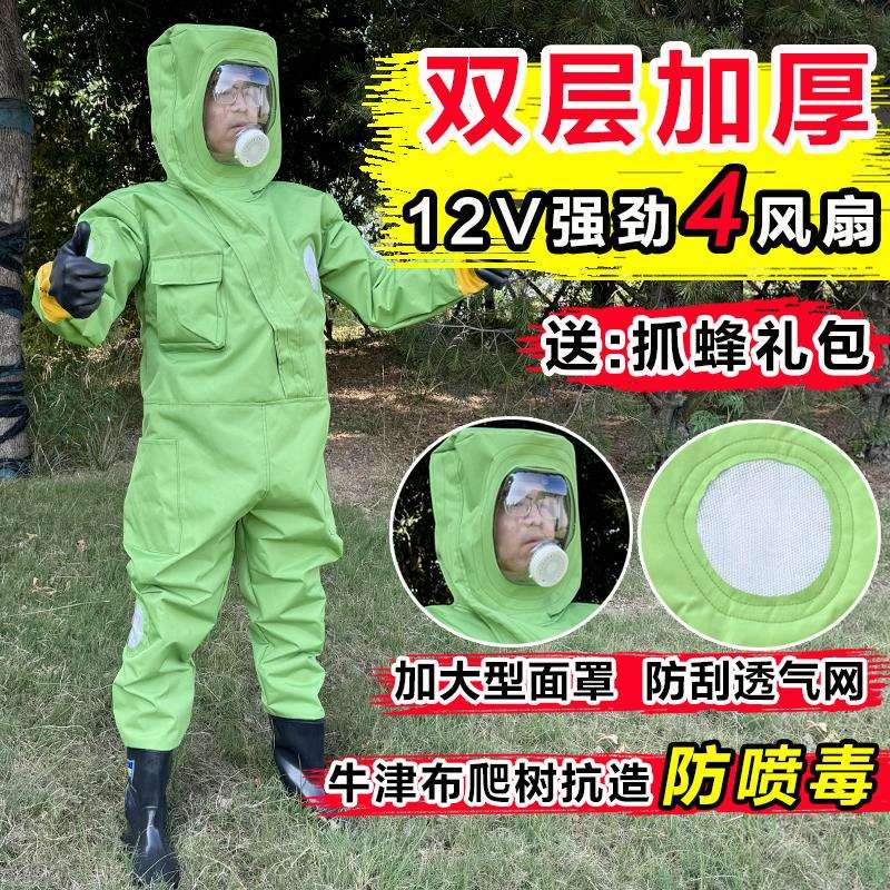 马蜂服全套透气专用风扇封闭面罩防马蜂衣服捉红娘胡蜂马蜂防护服图片
