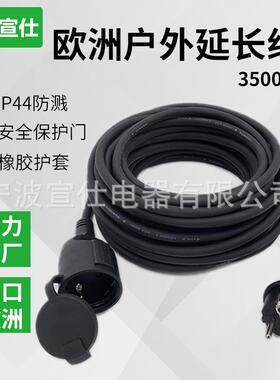 黑色欧洲欧规橡胶延长线VDE德式IP44防溅插头工地花园户外电源线