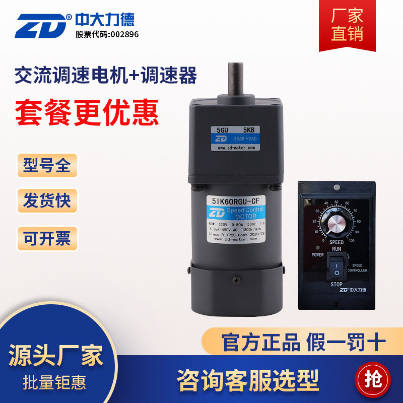 中大力德微型交流调速马达变速单相220V60W90W120W齿轮减速电机
