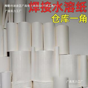 化工厂电厂 焊接水溶纸 可溶纸 易溶纸 管道氩弧焊接工业用水溶纸