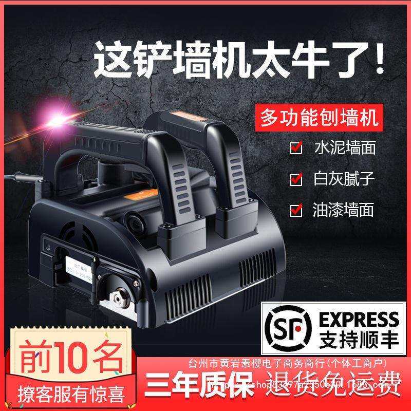 八鑫刨墙机铲墙机铲墙皮铲腻子工具电动家用旧墙翻新地钻混合