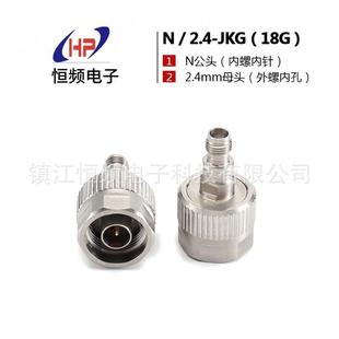 18G JKG N公转2.4mm母不锈钢转接器 2.4 精密转接器毫米波N