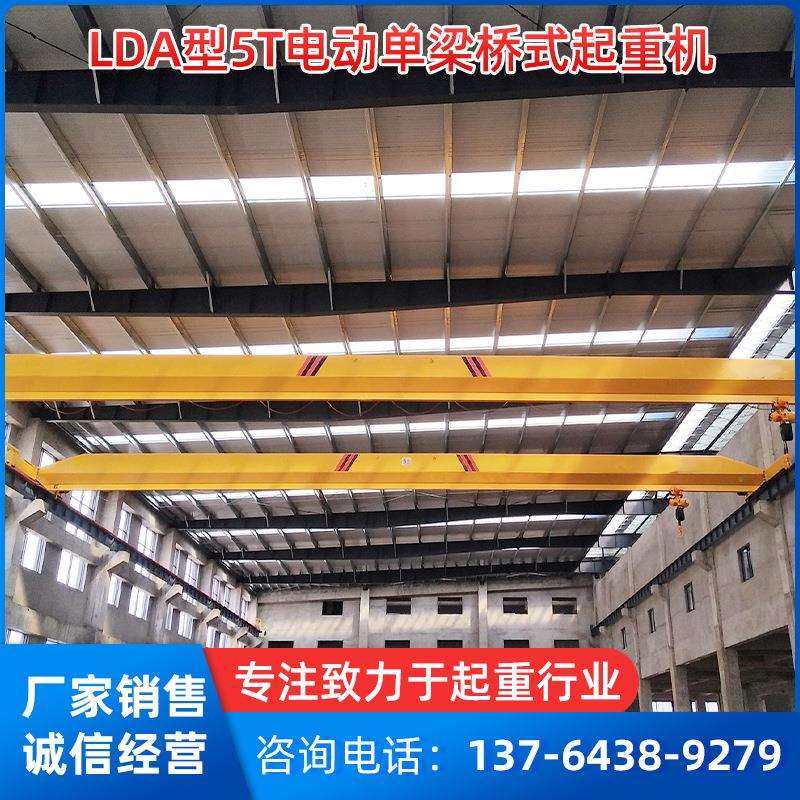 厂家现货LDA型5T电动单梁桥式起重机悬挂单梁行车桥吊上海起重机,鲜花速递/花卉仿真/绿植园艺,割草机/草坪机,淘宝优惠券,粉丝福利购,淘宝优惠卷