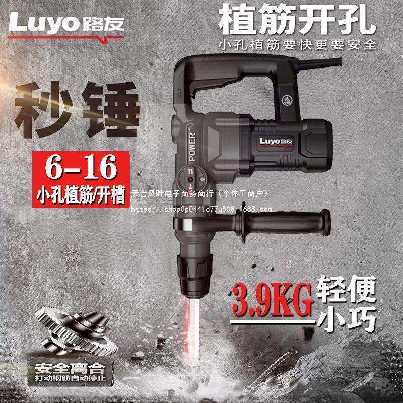 路友轻型电锤电镐两用冲击钻电锤大功率电钻工业级大电镐打混凝土