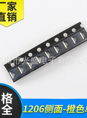 1206侧面LED贴片灯珠1204橙色高亮发光二极管侧面1206橙光