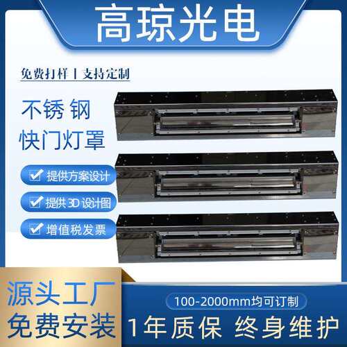 加厚不锈钢UV灯罩涂布机加装风冷水冷快门紫外线固化铝型材反射罩